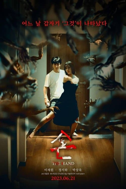 The Hand — poster