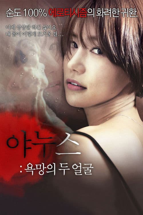Janus: Two Faces of Desire — poster