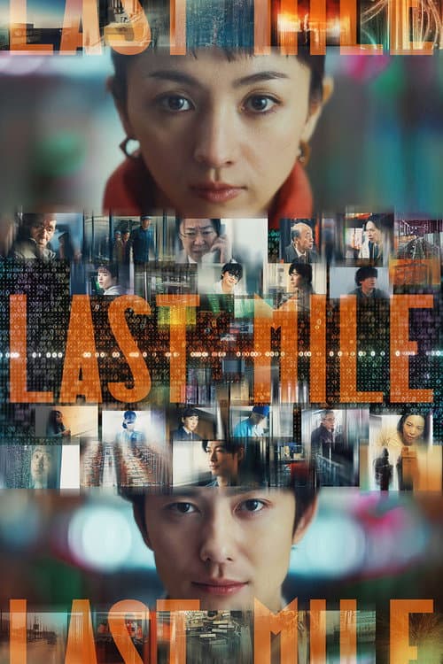 Last Mile — poster