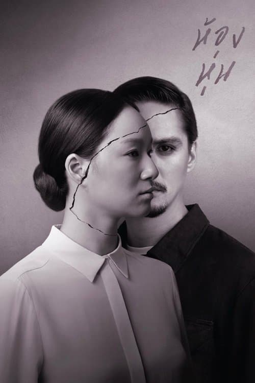 Hong Hoon — poster