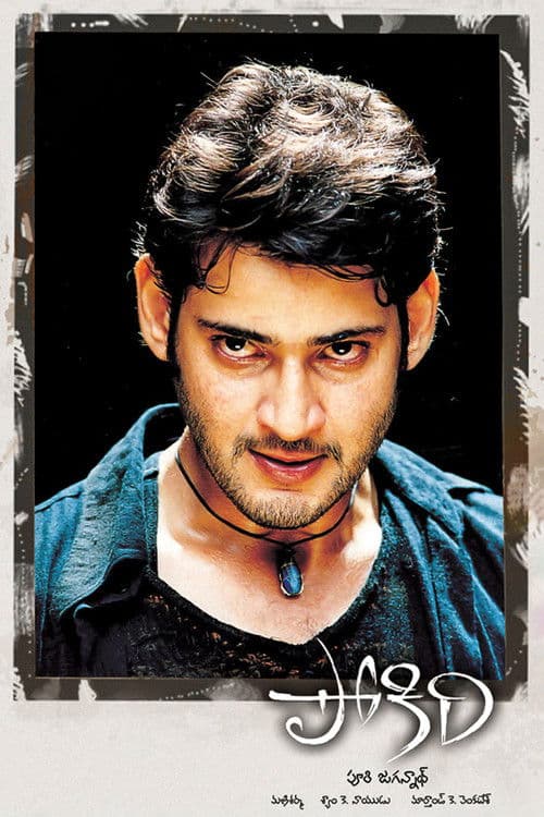 Pokiri — poster