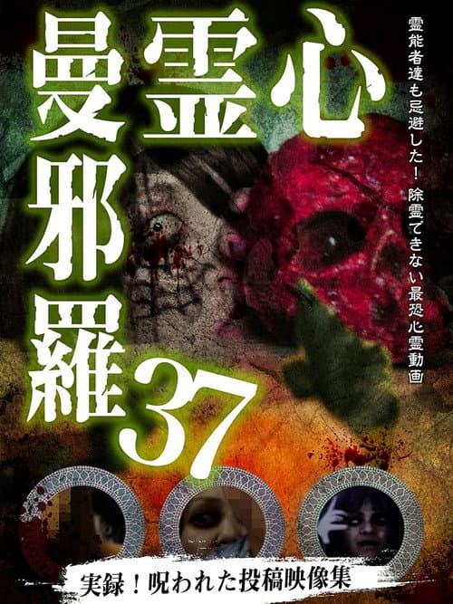 Psychic Manjara 37 — poster