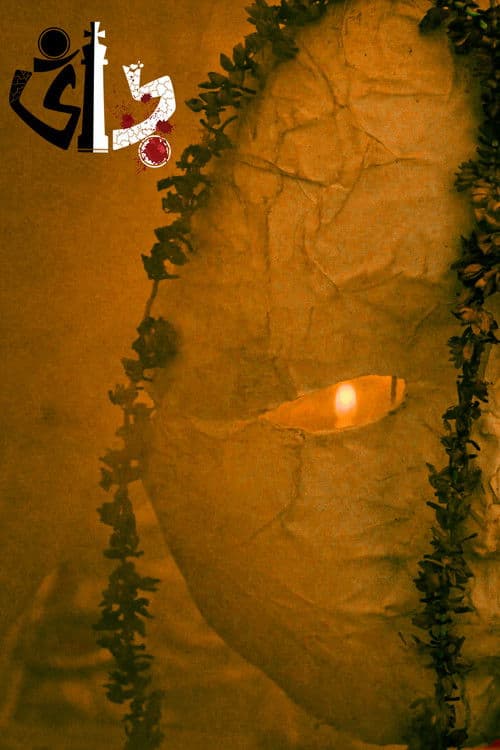 The Clay Cup or The Clown — poster