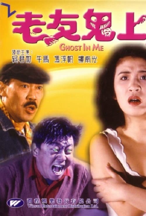 Ghost in Me — poster