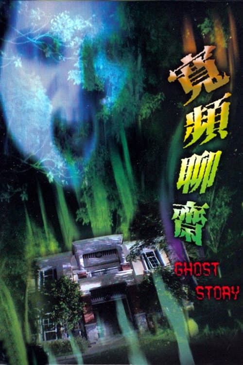 Ghost Story — poster