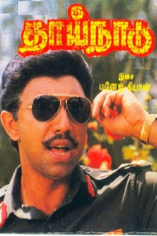Thaai Naadu — poster