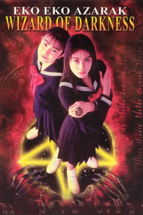 Eko Eko Azarak: Wizard of Darkness — poster