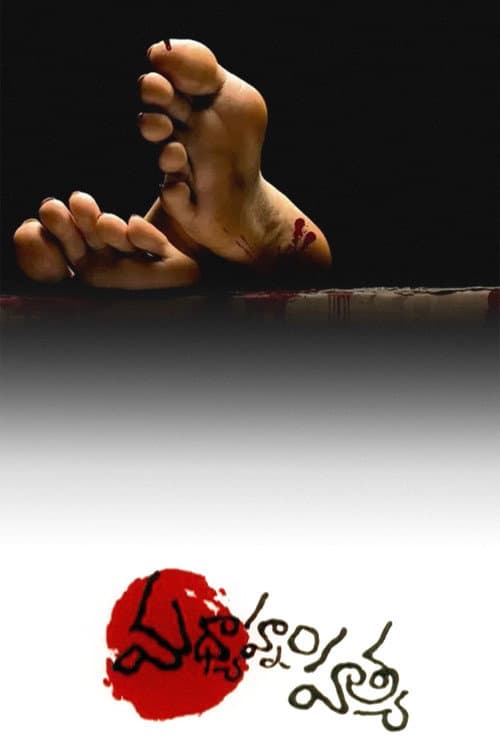 Madhayanam Hathya — poster