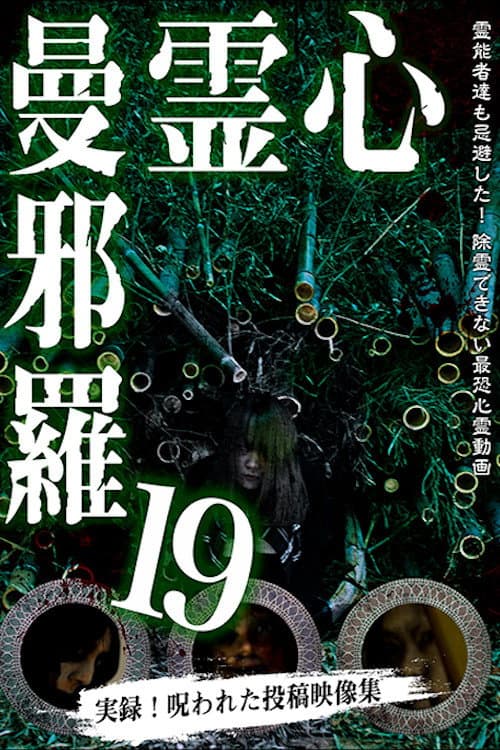 Psychic Manjara 19 — poster