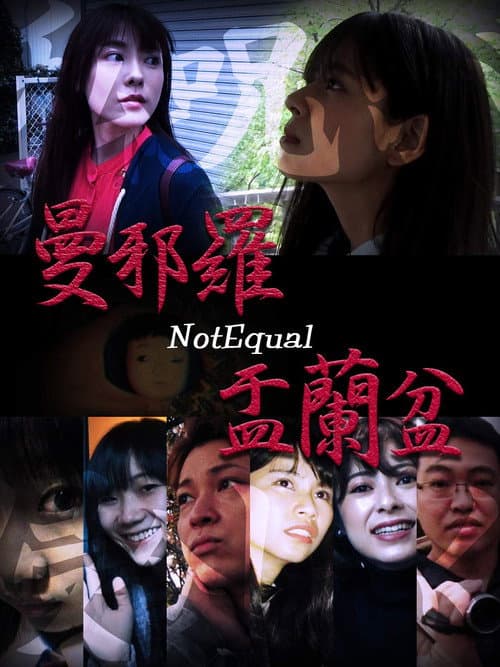 Mandara (NotEqual) Yuranbon — poster