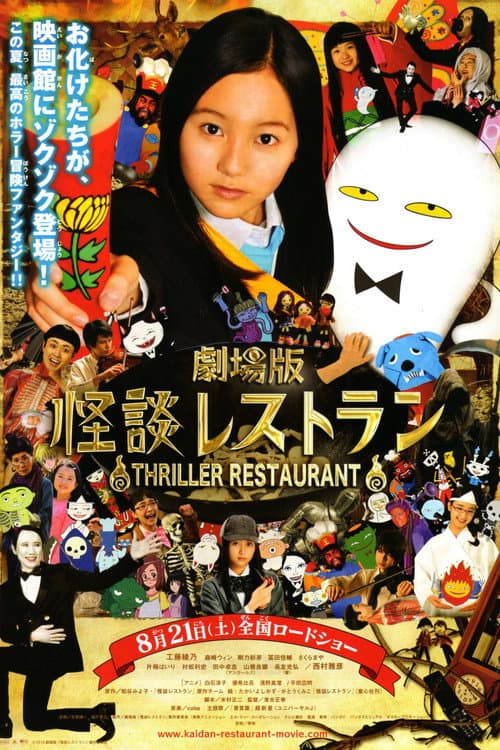 Thriller Restaurant — poster