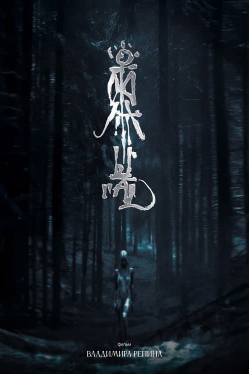Ritual — poster