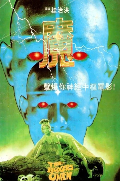 The Boxer's Omen — poster
