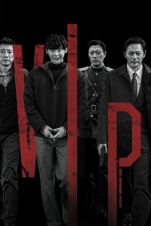V.I.P. — poster