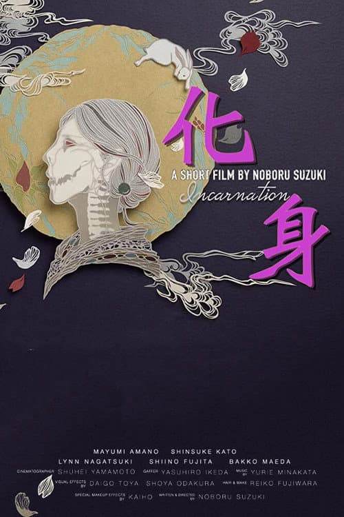 Incarnation — poster