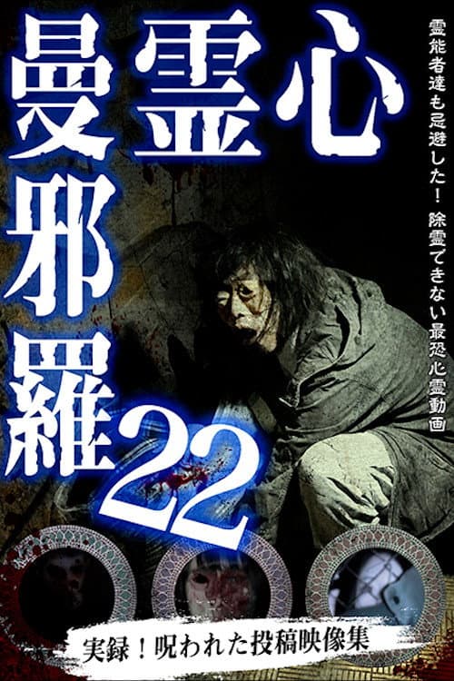 Psychic Manjara 22 — poster