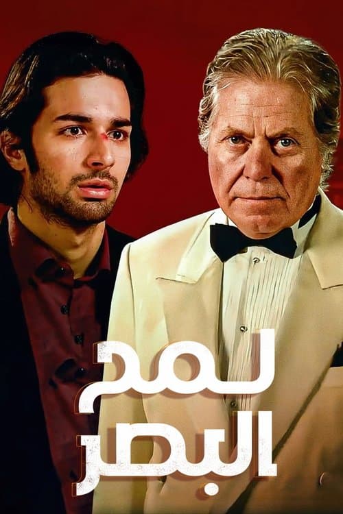 The Glimpse — poster