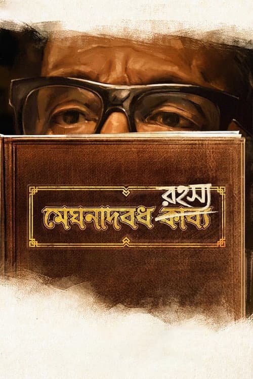 Meghnadbodh Rohoshyo — poster