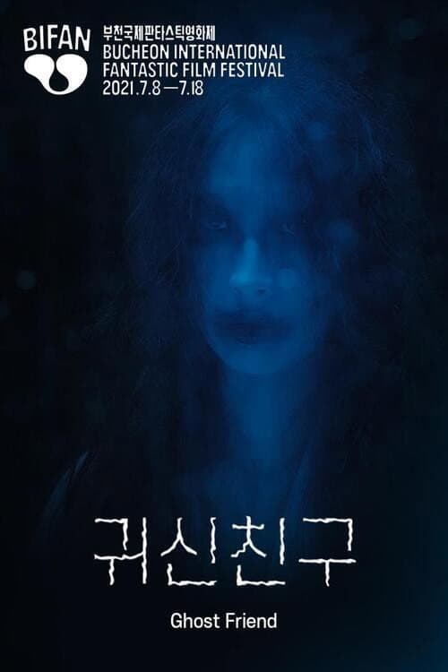 Ghost Friend — poster
