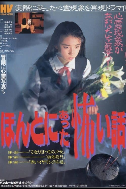 Scary True Stories — poster