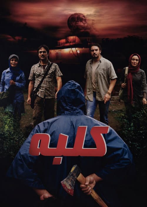Cottage — poster