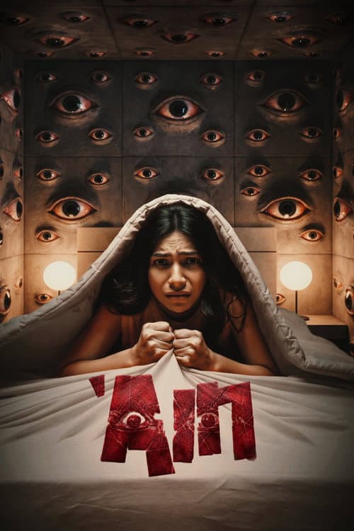 'Ain — poster
