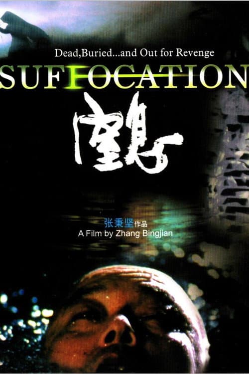 Suffocation — poster