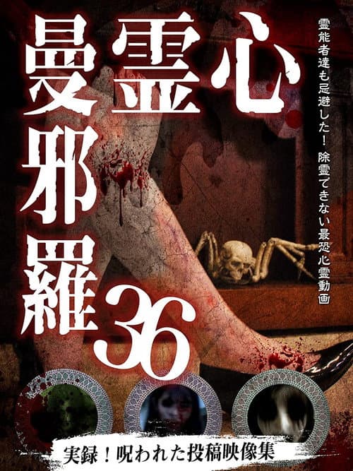 Psychic Manjara 36 — poster