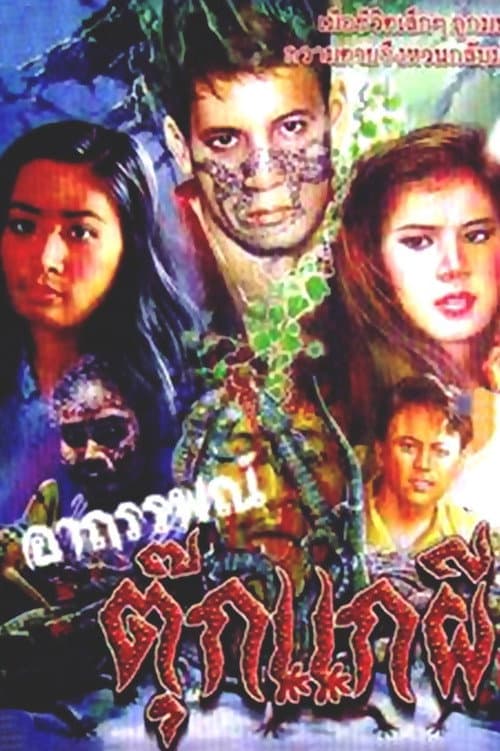 The Paranormal Gecko Ghost — poster