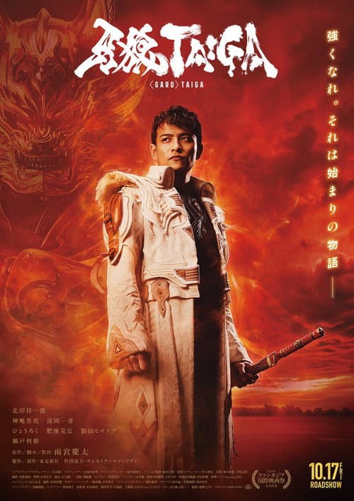 GARO: Taiga — poster