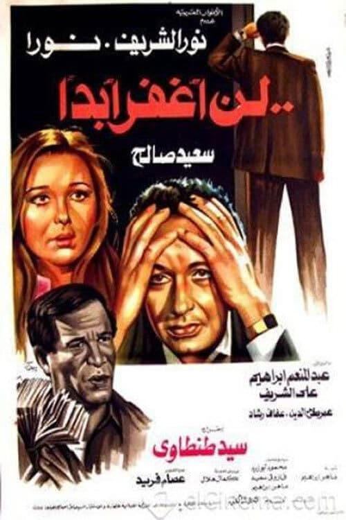 Ln Aghfer Abadan — poster