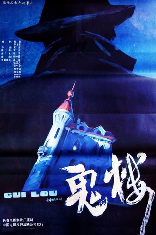 The Ghost Building — poster