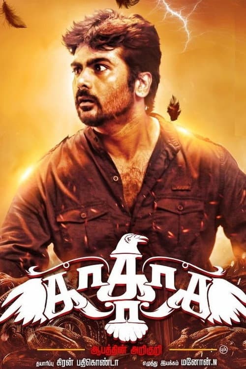 Ka..Ka..Ka.. Aabathin Arikuri — poster