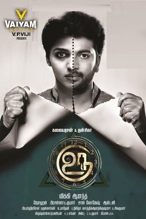 Uru — poster