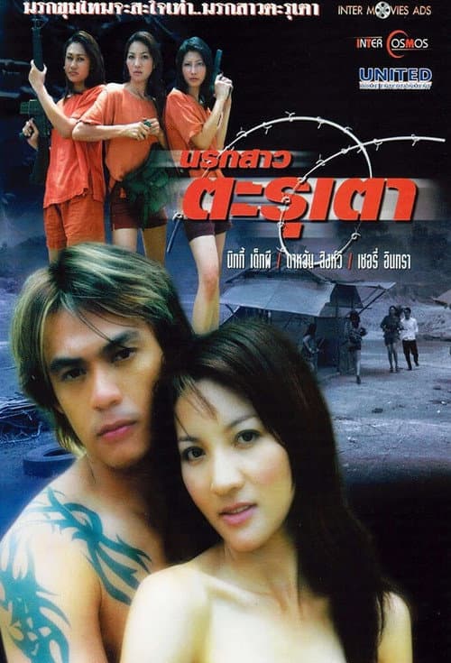 Narok Sao Tarutao — poster