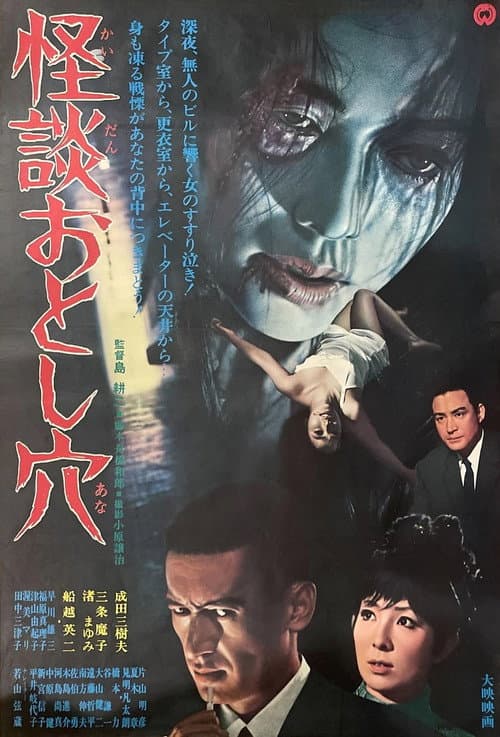 The Pit of Death — poster