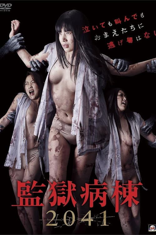 Prison Ward 2041 — poster