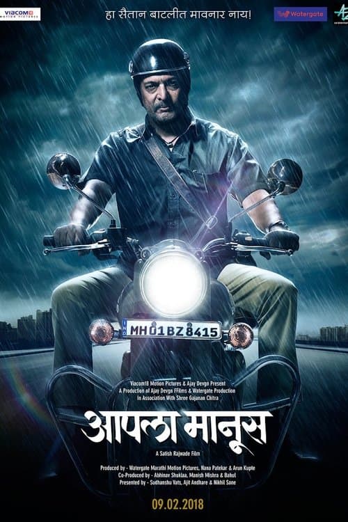 Aapla Manus — poster