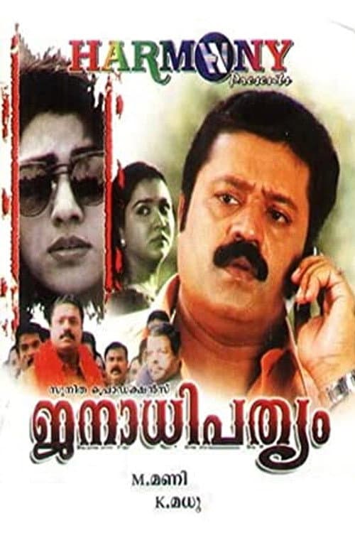 Janathipathyam — poster