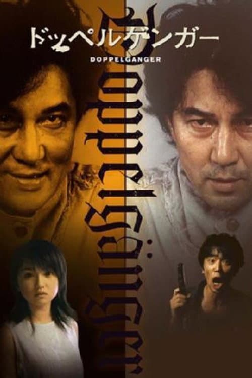 Doppelgänger — poster