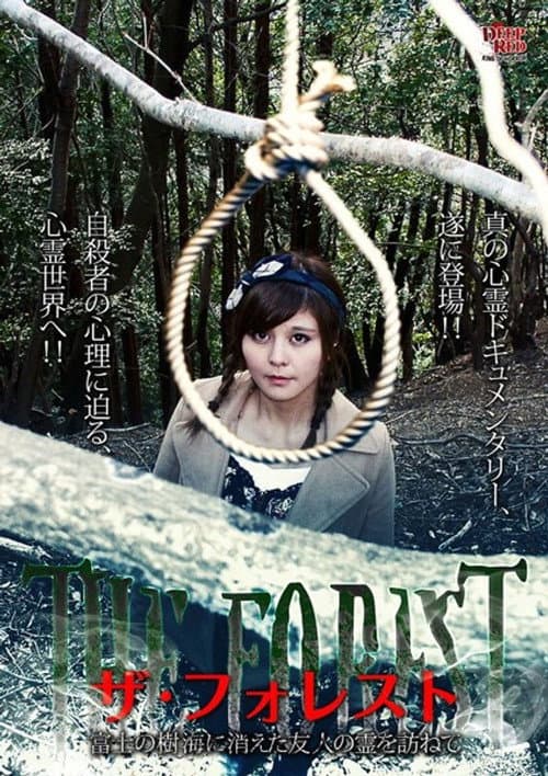 The Forest: Visiting the Spirit of a Friend Who Disappeared in the Aokigahara Forest — poster