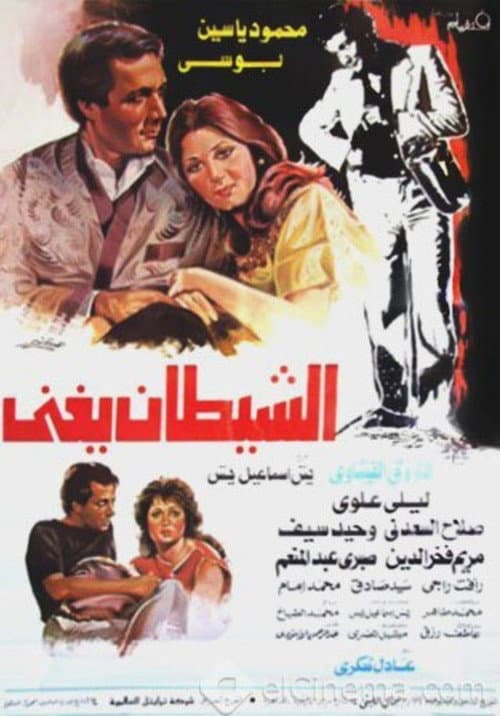 The Devil Sings — poster
