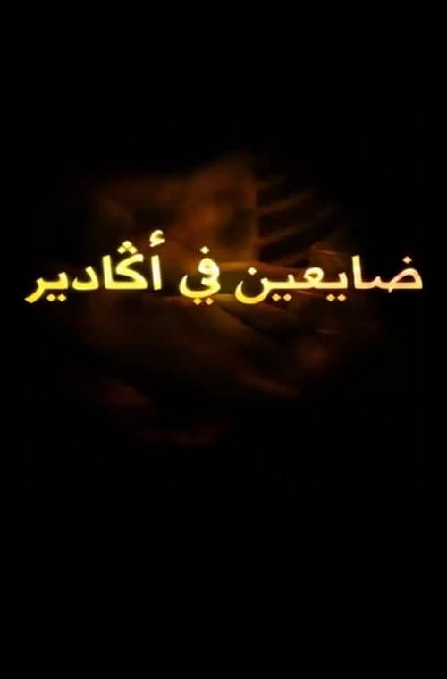 Lost in agadir — poster