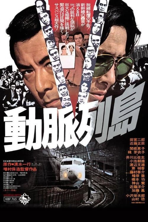 Main Line to Terror — poster