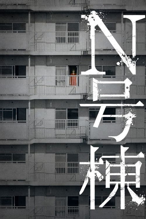 Bldg. N — poster
