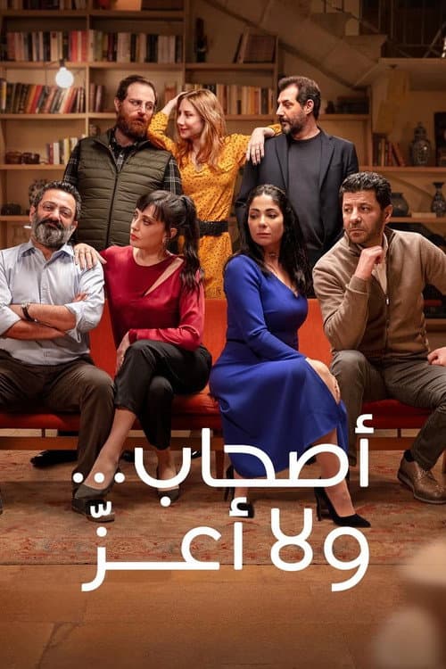 Perfect Strangers — poster