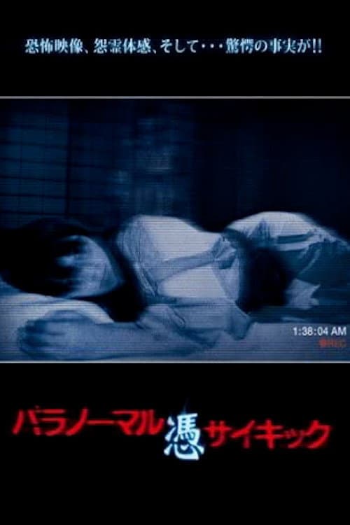 Paranormal Psychic: Possession — poster