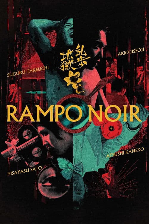 Rampo Noir — poster