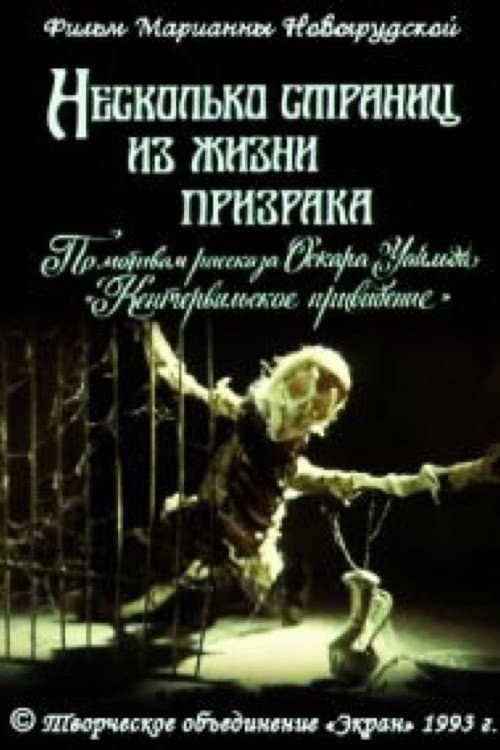 A Few Pages From the Life of a Ghost — poster