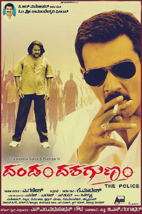 Dandam Dashagunam: The Police — poster